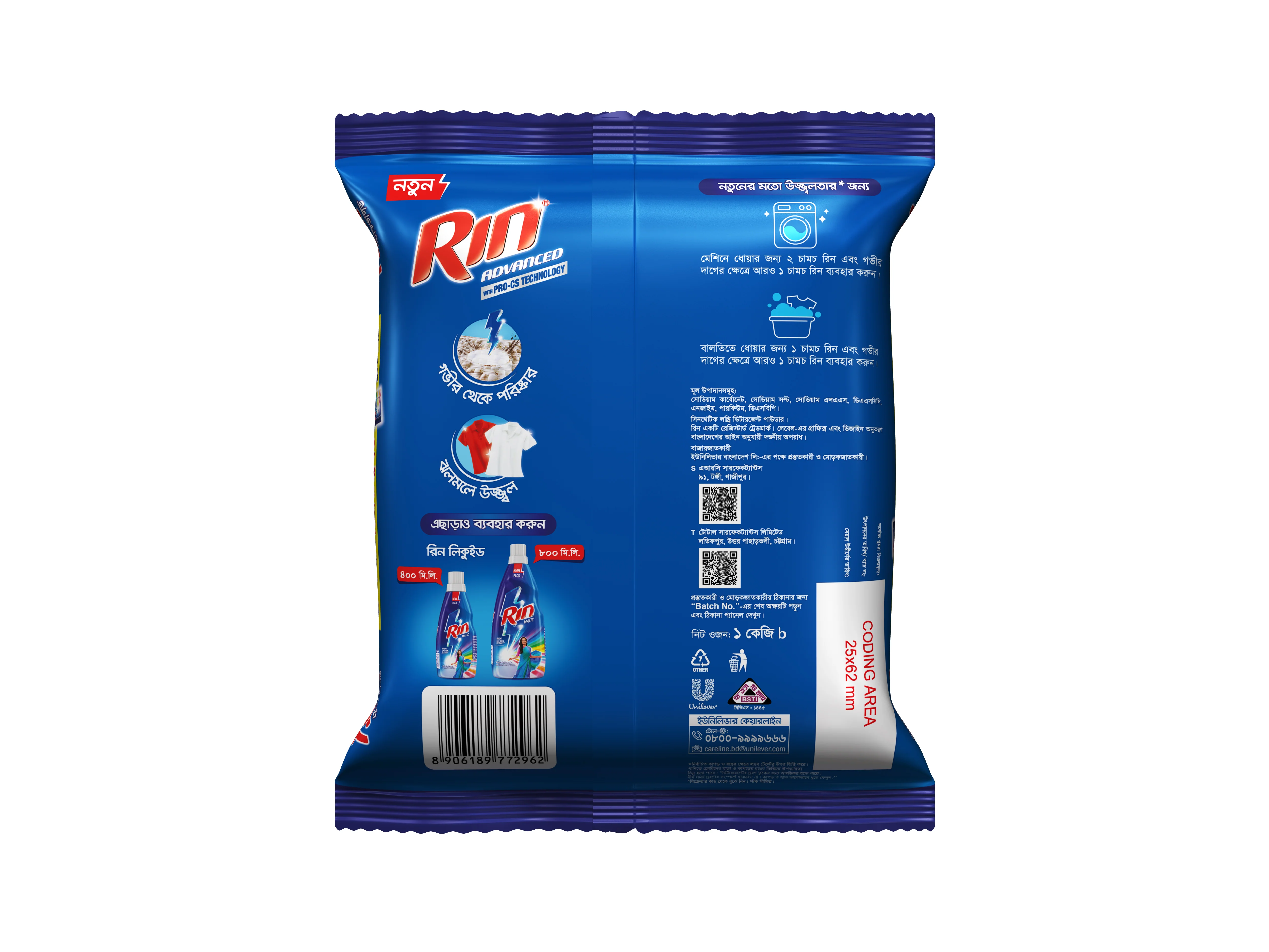 Rin Advanced Synthetic Laundry Detergent Powder 1kg With Liquid Detergent 200ml Free - Image 3
