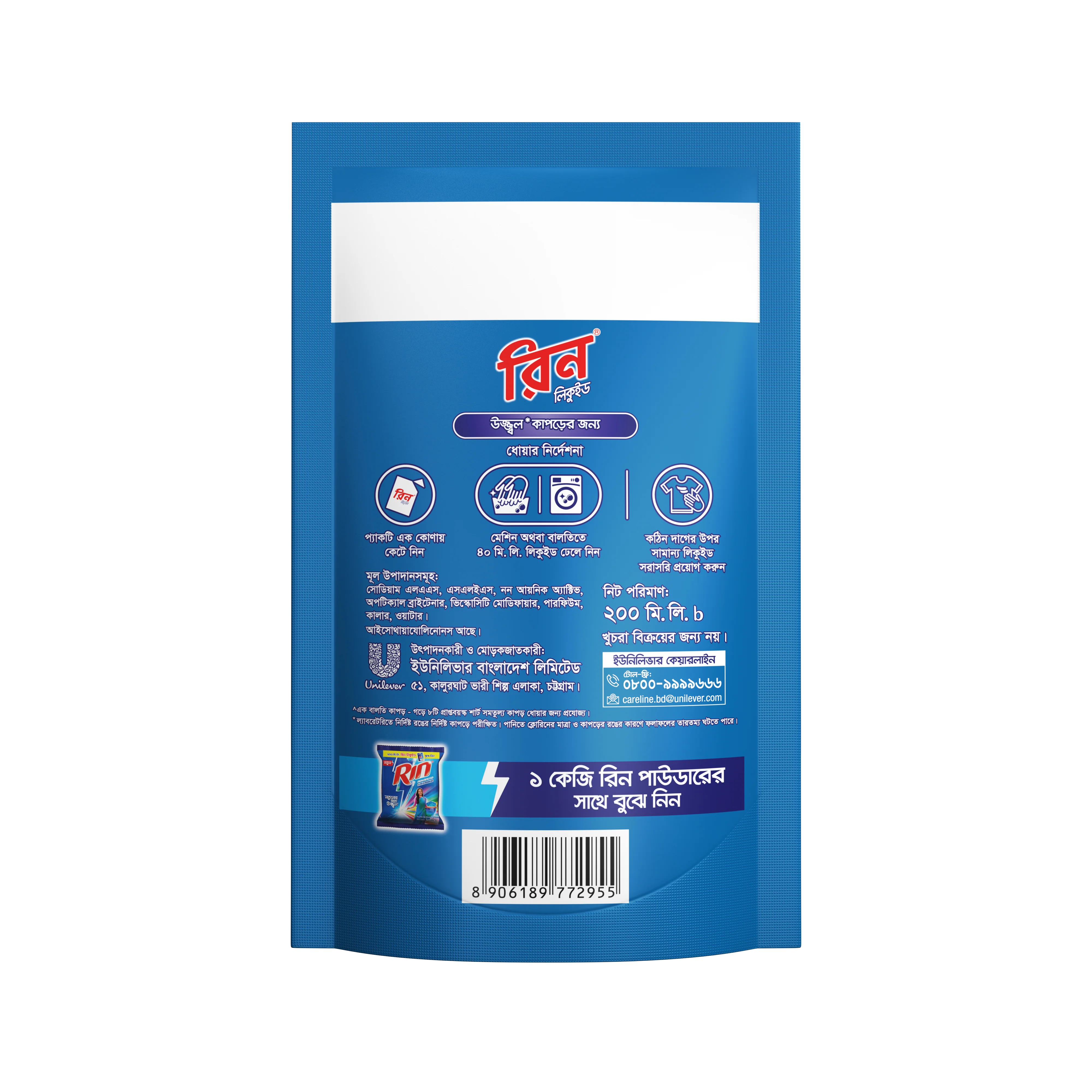 Rin Advanced Synthetic Laundry Detergent Powder 1kg With Liquid Detergent 200ml Free - Image 5