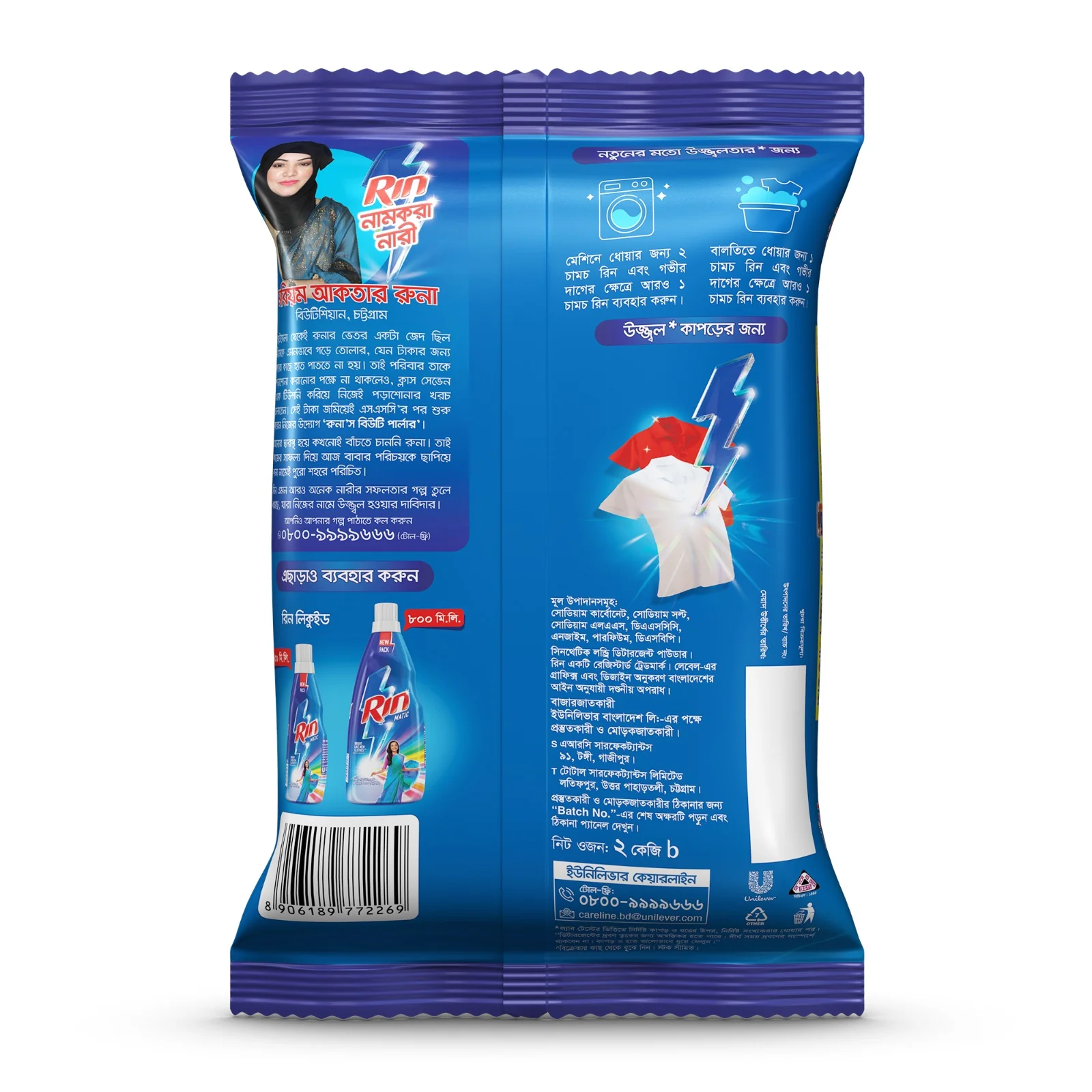 Rin Advanced Synthetic Laundry Detergent Powder 2kg With 200g Surf Excel Powder Free - Image 3