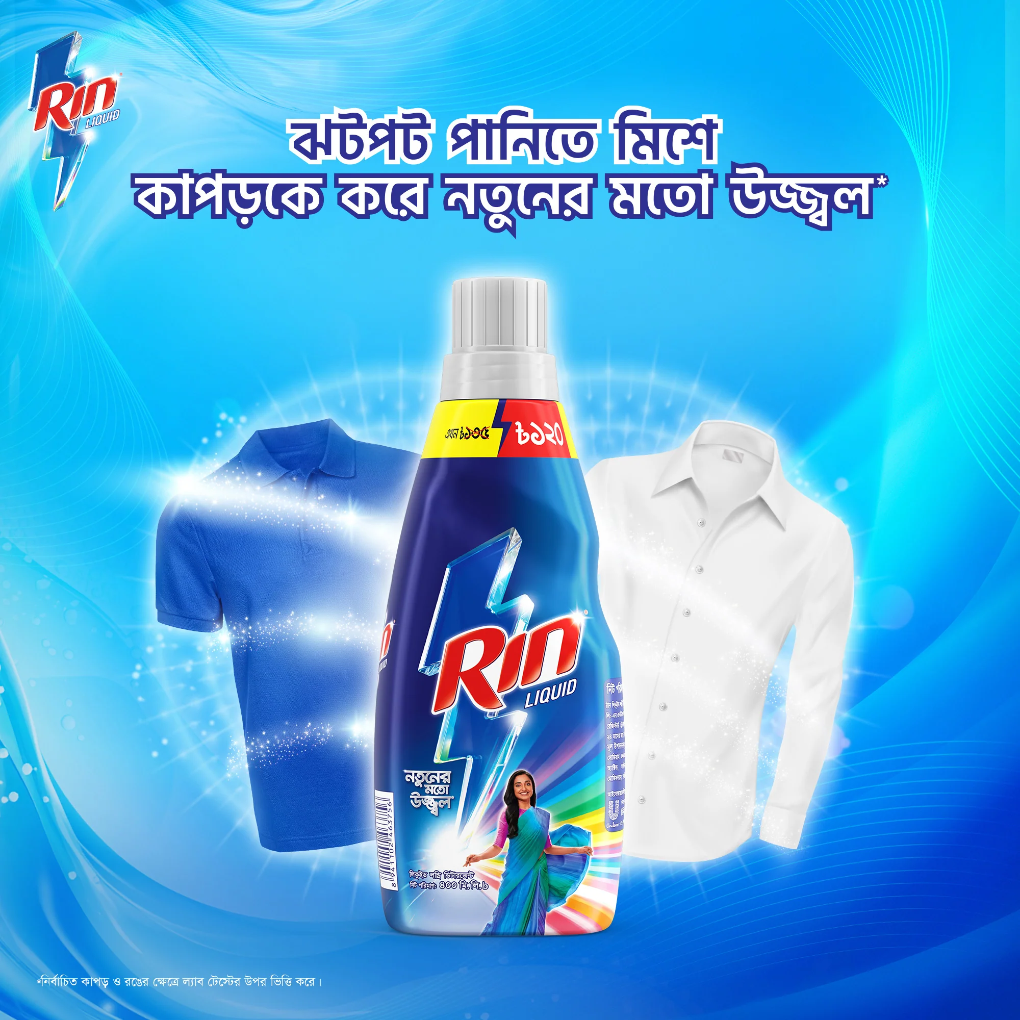 Rin Liquid Detergent 400ml - Image 5
