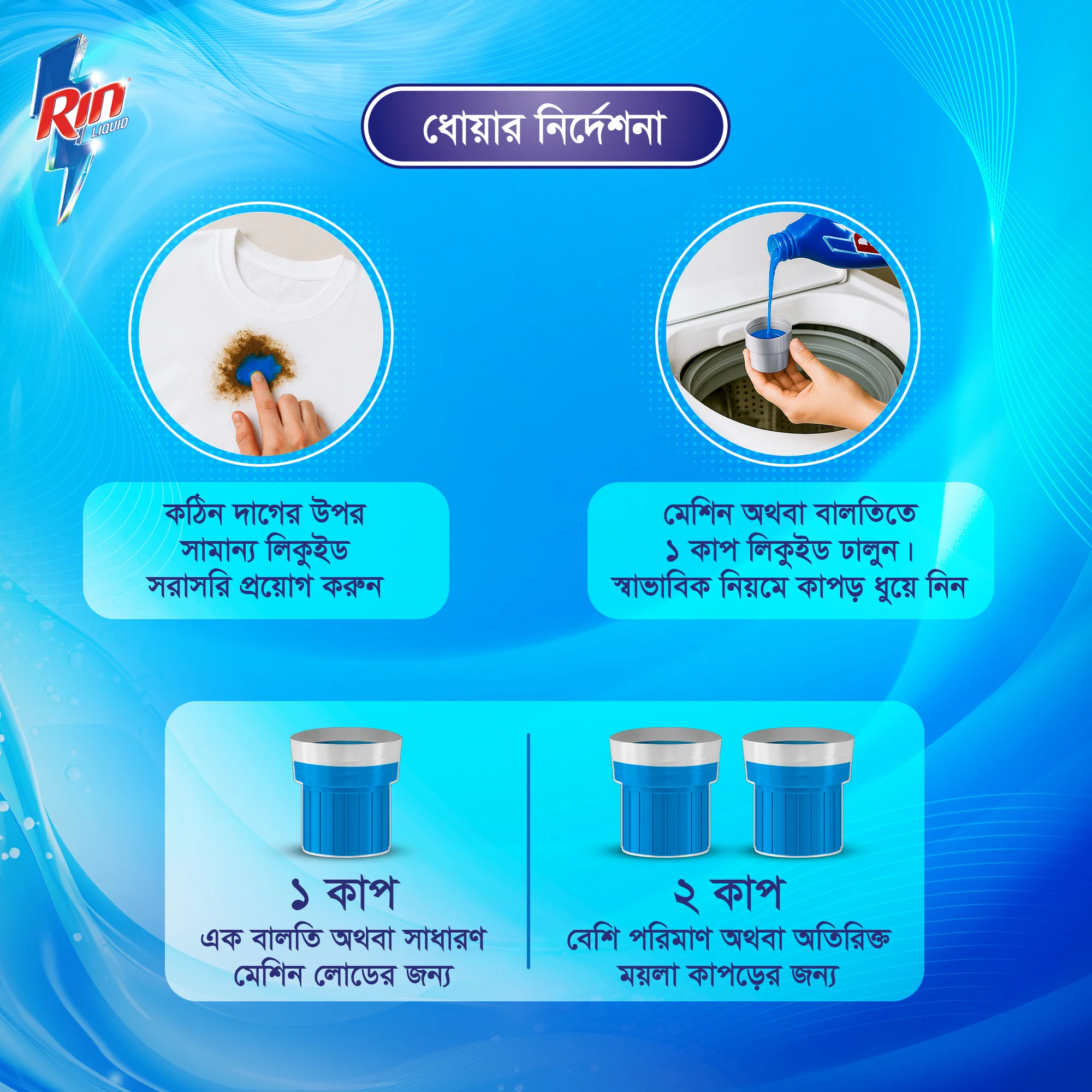 Rin Liquid Detergent 400ml - Image 6