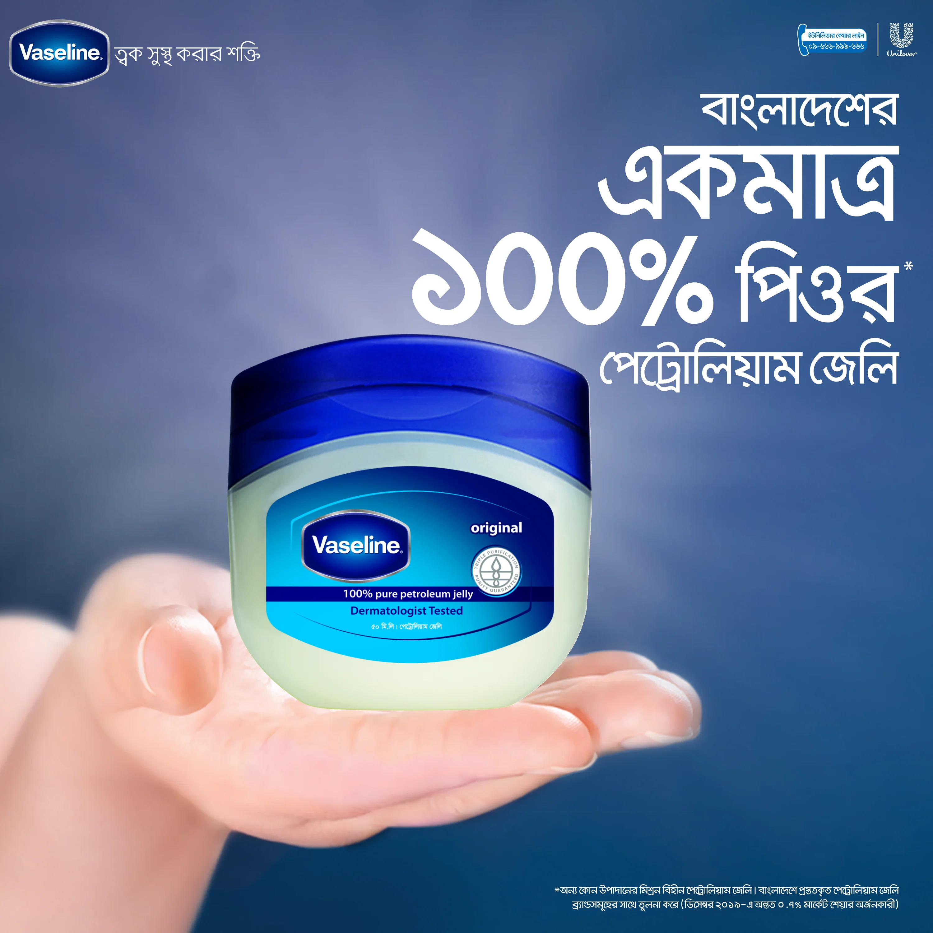 Vaseline Petroleum Jelly 50ml - Image 8